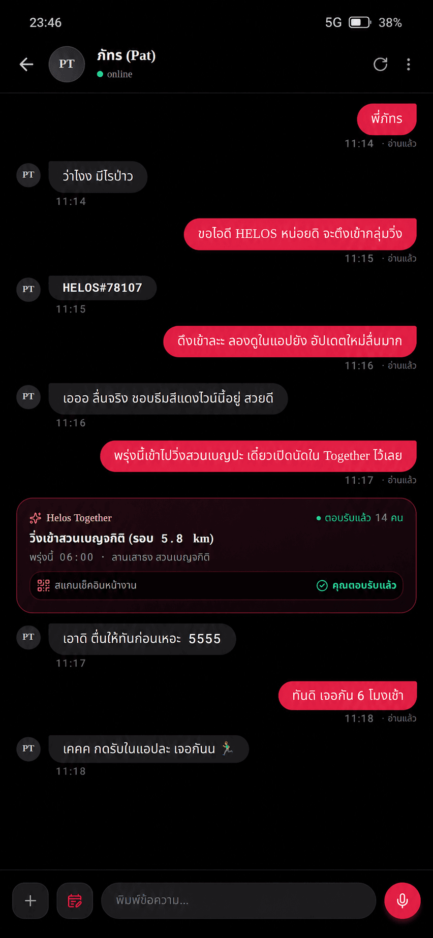 หน้าจอแชท HeloSChat